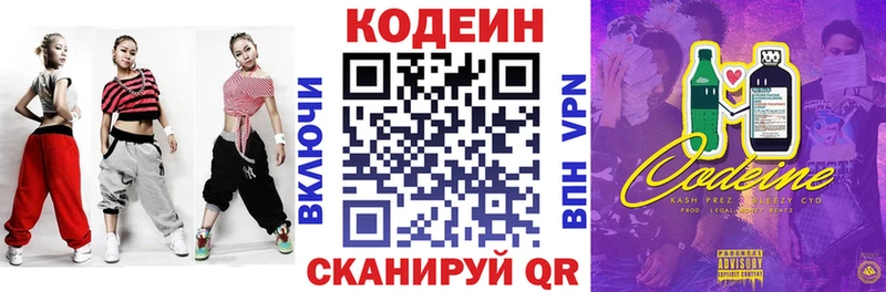 Codein напиток Lean (лин)  хочу   Отрадное 